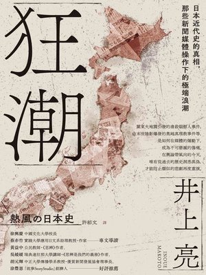 cover image of 狂潮